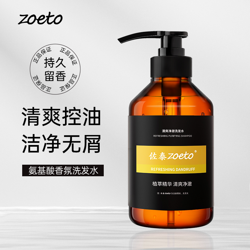 Zoeto/佐泰洗發水男士專用溫和止癢柔順蓬松持久留香草本洗頭膏